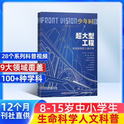 【送好礼】 少年时 2026年1月起订 1年共8本+8组视频 杂志铺 8-16岁青少年科普百科全书 历史科普 少儿课外阅读书籍