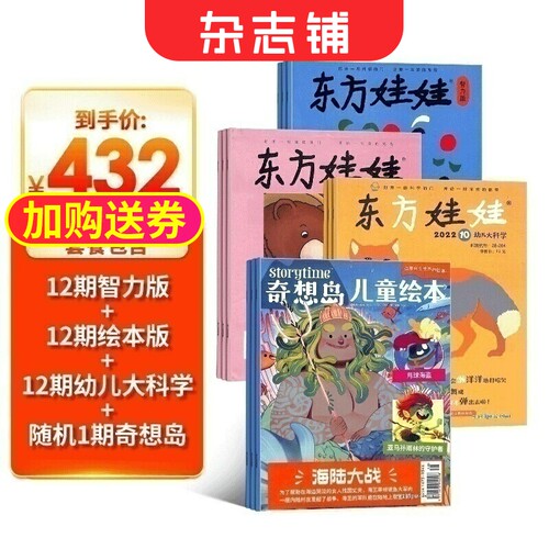 东方娃娃智力版杂志组合