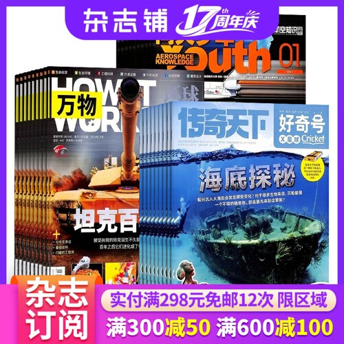好奇号加万物加问天少年杂志组合