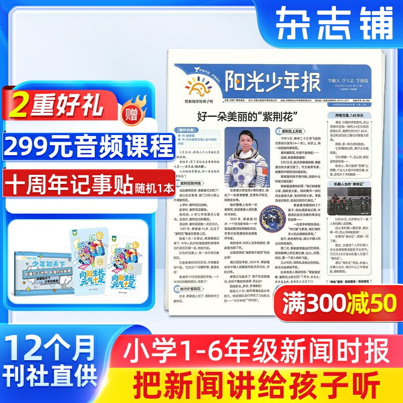 新刊【1-5月新】阳光少年报小学版 2026/2025年订阅  1年约42期 小学生新闻时事热点资讯作文素材 万物博物好奇号商界少年大语文