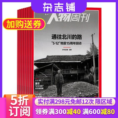 南方人物周刊杂志全年