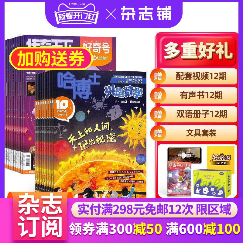 哈博士兴趣数学3-6年级+好奇号杂志组合 2026年1月起订 1年共24期 杂志铺订阅 科学历史少儿科普 小学生数学学习辅导课外阅读期刊