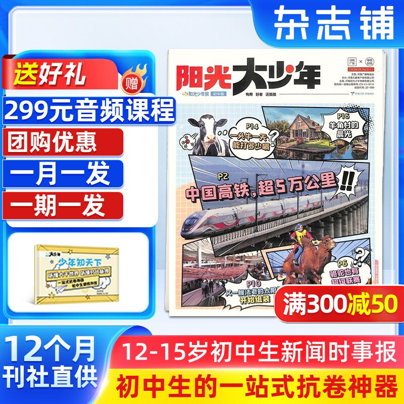 【送好礼】新刊全年订阅阳光少年报初中版大少年报 2026/2025年1月起订 1年约42期 杂志铺 中学生青少年新闻时事热点作文素材