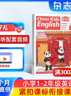 【包邮】中国少年英语报一二年级版杂志 2026年5月起订 1年共12期 China kids English小学英语中英双语写作课外阅读期刊杂志铺