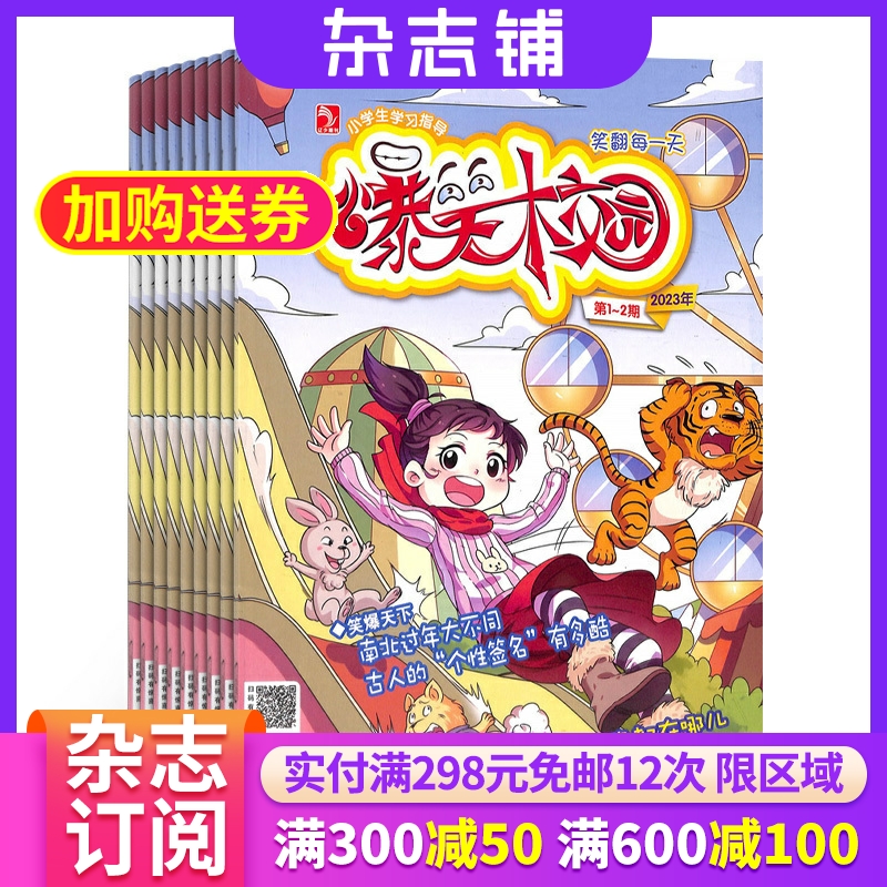 爆笑校园杂志2022起订