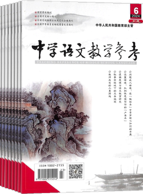 中学语文教学参考中旬刊杂志