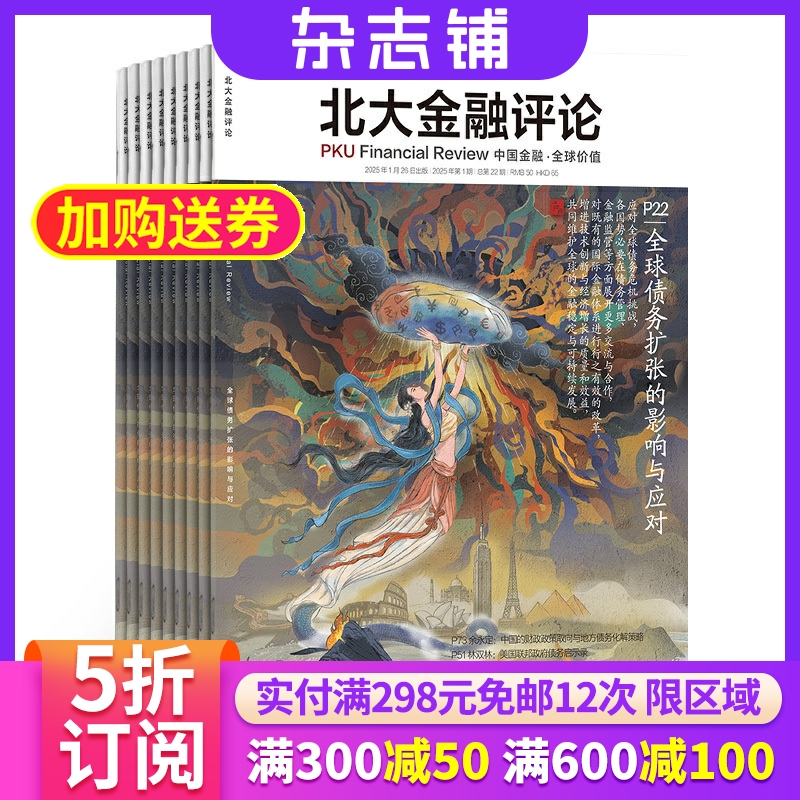 时政财经男士爱看期刊