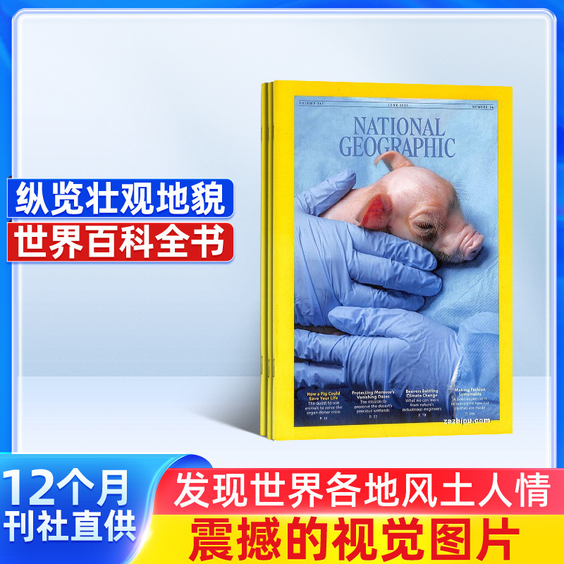 美国国家地理杂志英文版