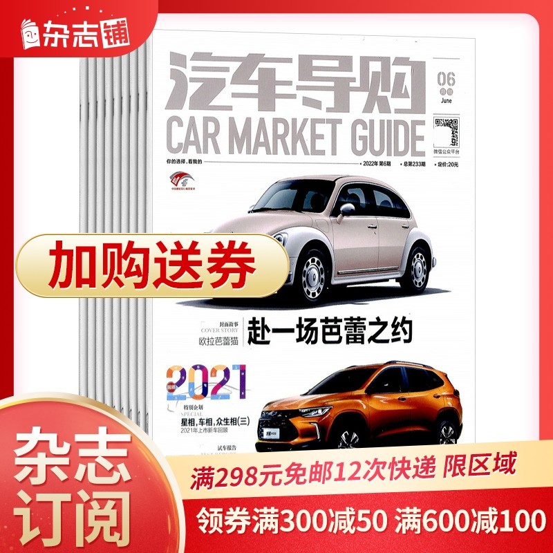 汽车导购杂志订阅 2023年1月起订阅杂志铺  1年共6期 汽车资讯 汽车从业者 汽车爱好者 兴趣阅读 汽车维修期刊杂志图书|msdalam kategori buku/Magazine/akhbar, jurnal - dari Buy2taobao.com untuk memberikan perkhidmatan ejen Taobao profesional membeli