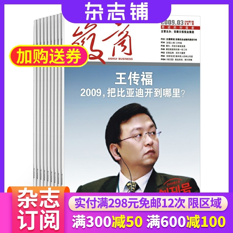 徽商杂志 2026年1月起订 1年共12期 杂志铺全年订阅 商业资讯 解析徽商好经验 商业评论商业管理 致富理财商业财经类专业期刊杂志