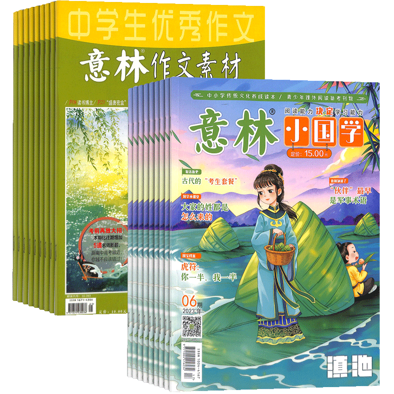 意林作文素材杂志组合订阅
