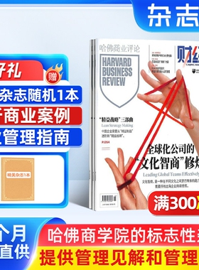 【送好礼】哈佛商业评论杂志 2026年3月起订 1年共13期 杂志铺全年订阅 中文版 Harvard Business Review 商业企业管理投资理财