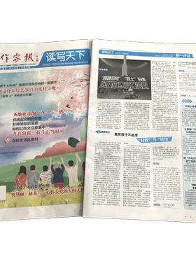 快乐学习报读写天下报刊