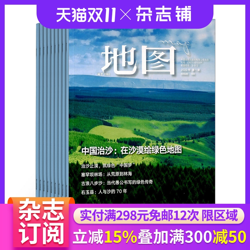独家权威 内容丰富 高端生活地理