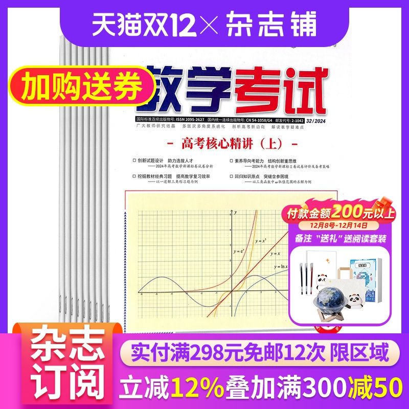 教学考试高考数学杂志订阅杂志铺 2026年1月起订 1年共6期 数学提分 逻辑推理 高考指南 学习辅导期刊杂志图书全年订阅