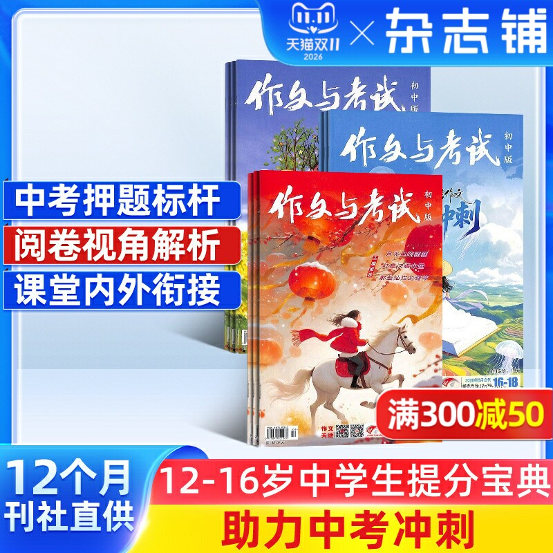 作文与考试初中版杂志 2026年一月起订 1年共36期 杂志铺订阅 写作辅导素材中考作文语文考试技巧课外教辅作文杂志