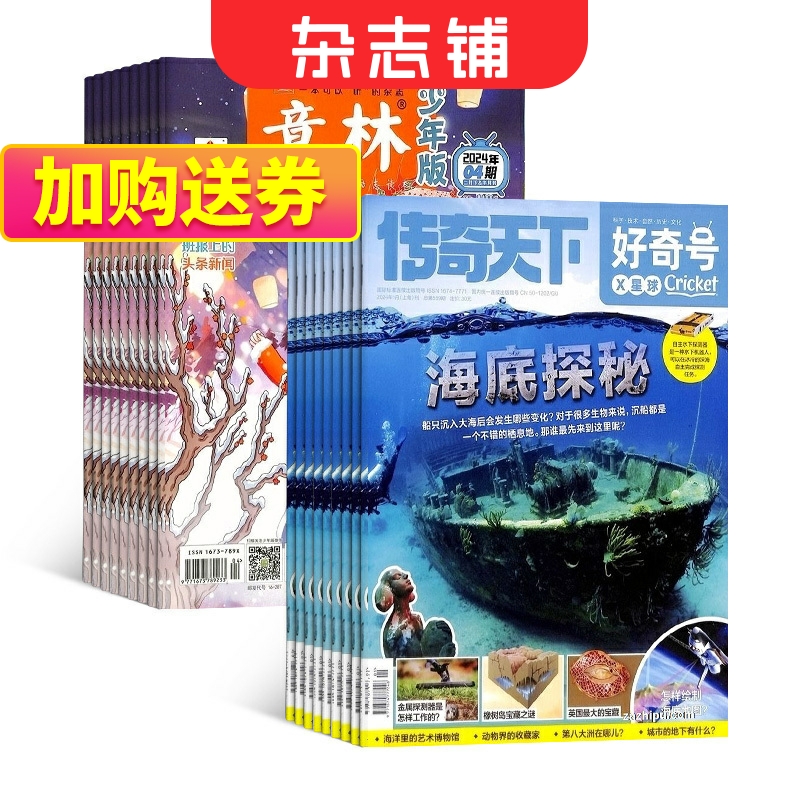 意林少年版杂志组合订阅课外阅读