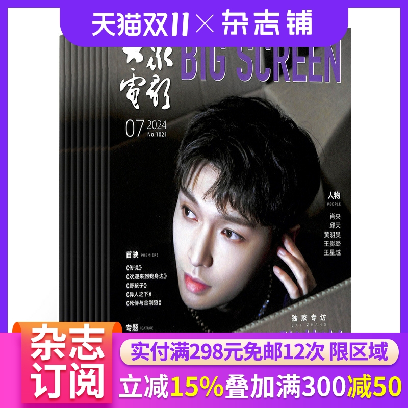 大众电影杂志 2026年1月起订 共12期 杂志铺 影视电视剧资讯全年订阅 电影文化 娱乐新闻 影星报道期刊杂志