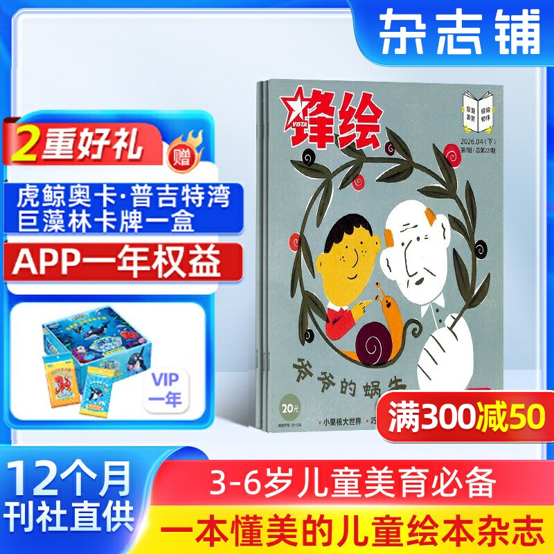 锋绘+赠送APP一年权限 2026年8月起订 全年23期 杂志铺 3-6岁幼儿亲子早教