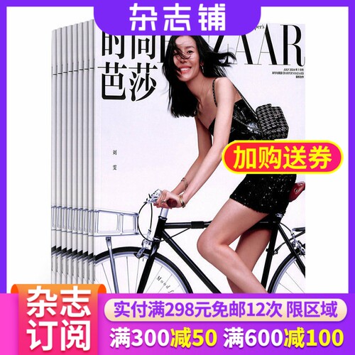 时尚芭莎BAZAAR杂志 2027年1月起订阅杂志铺 女士潮流服饰造型设计时尚达人美容护肤美体塑形服装搭配杂志书籍期刊订阅 - 封面