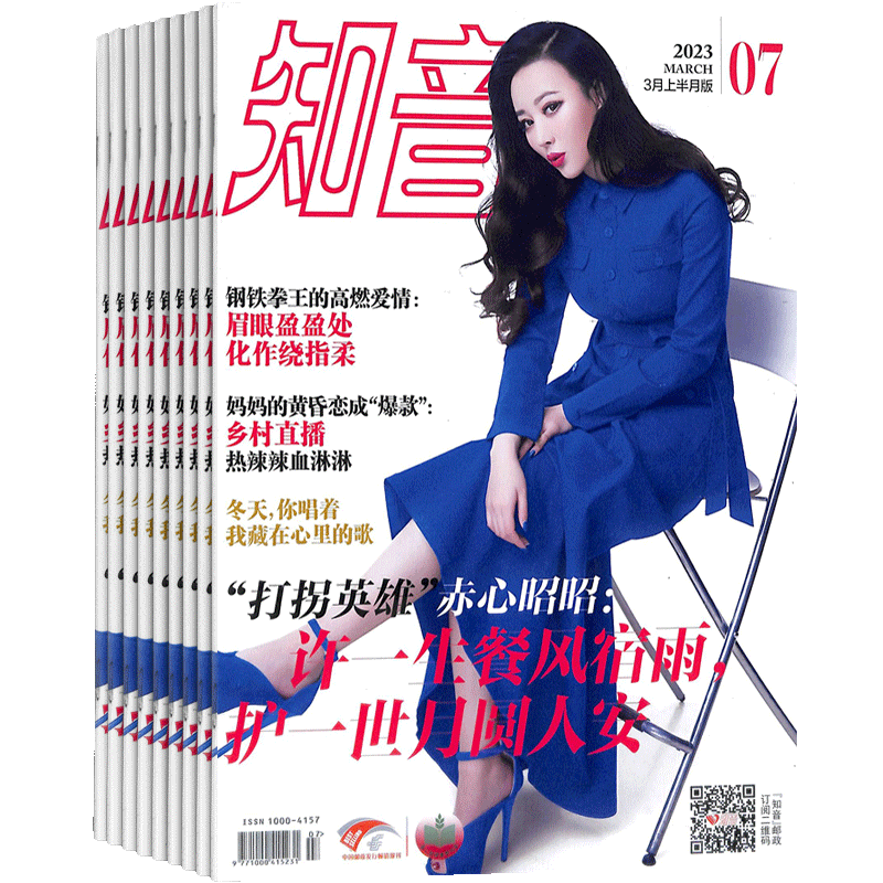 杂志预订知音女性生活
