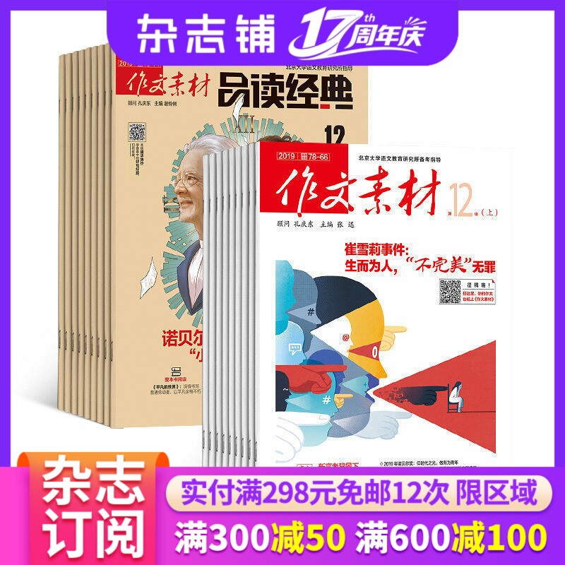 作文素材品读经典高中版组合杂志
