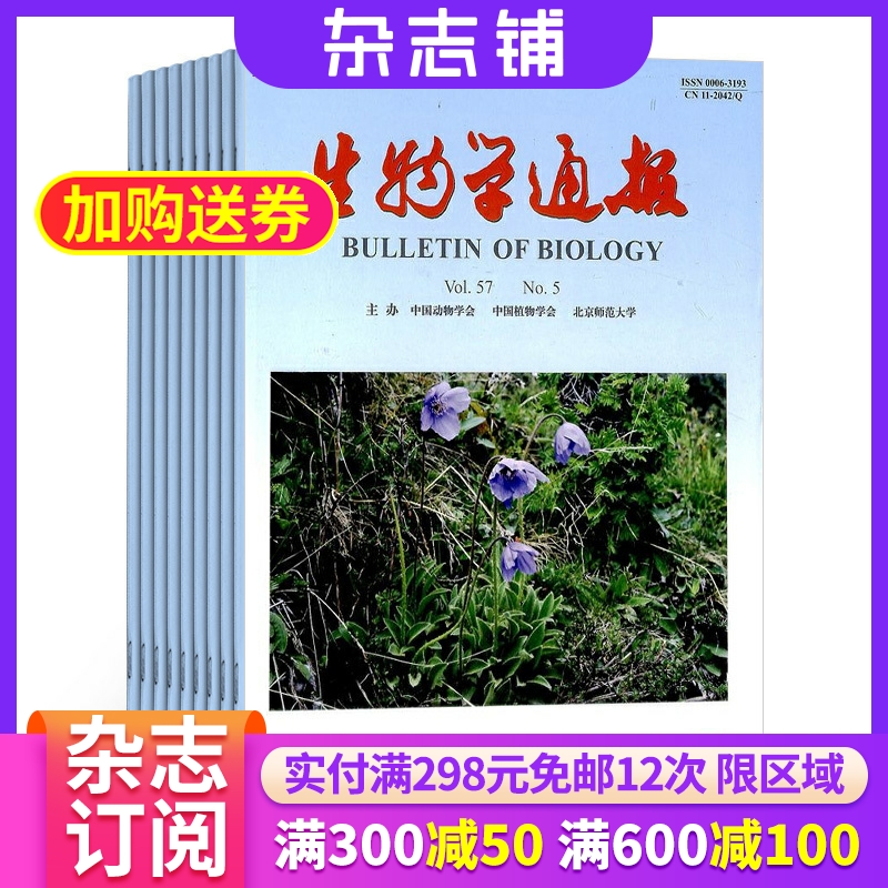 生物学通报杂志全年订阅