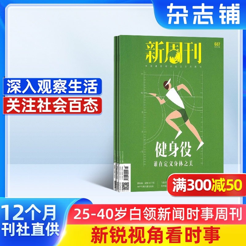 新周刊杂志 2026年2月起订阅杂志铺 1年共24期 新闻热点时事观察经济政治杂志书籍图书 新闻评论期刊杂志订阅,书籍/杂志/报纸,期刊杂志,淘宝优惠券,粉丝福利购,淘宝优惠卷