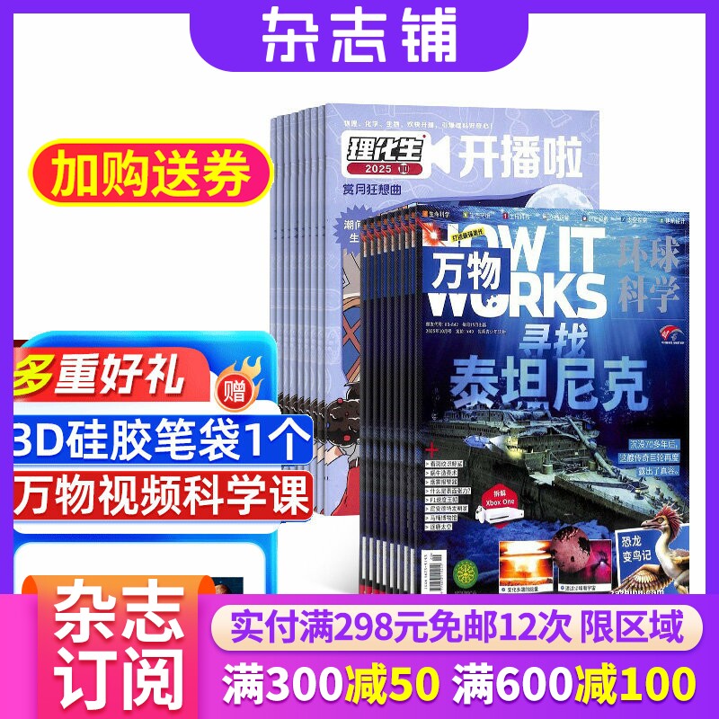 理化生开播啦杂志 2026年9月起订 组合订阅博物/好奇号/意林少年版 6-14岁中小学生理化学习辅导期刊杂志订阅 杂志铺