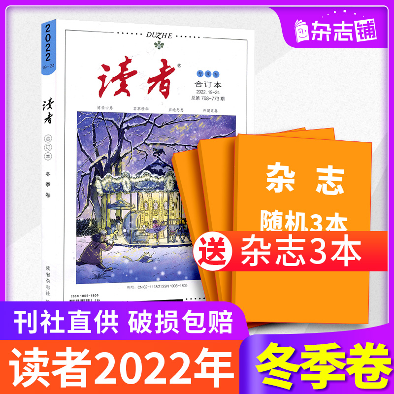 【现货包邮】 读者2021/2022年春/夏/秋/冬季卷合订本 杂志铺 初高中生语文作文素材课外阅读书籍心灵鸡汤青年文学文摘期刊杂志