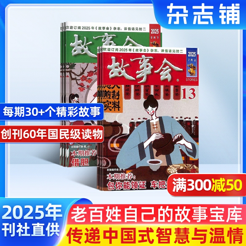 故事会杂志全年订阅文学阅读