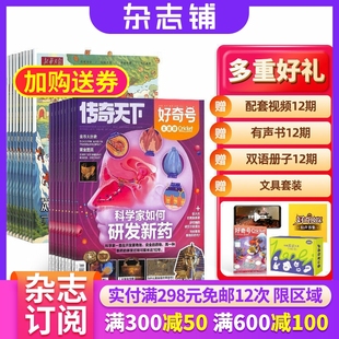 1年共24期 2026年1月起订 杂志铺订阅 新闻时事热点新闻评论作文素材书籍 好奇号 12岁青少年科普阅读 新华月报小记者组合