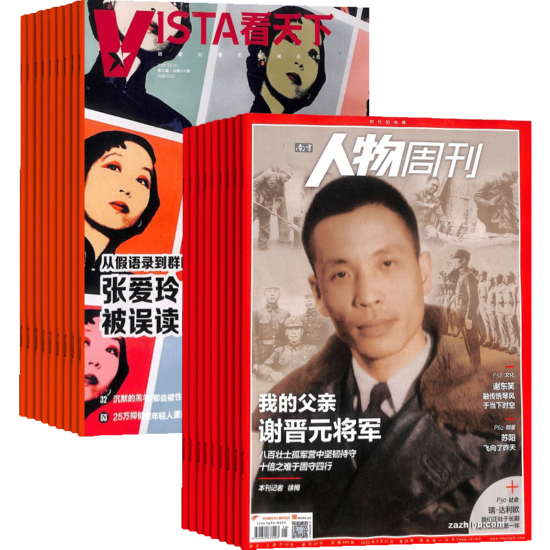看天下+南方人物周刊杂志订阅