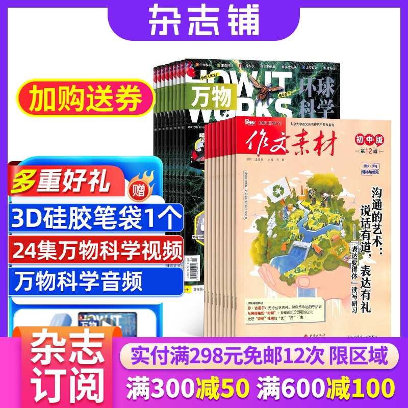 作文素材初中版+万物杂志