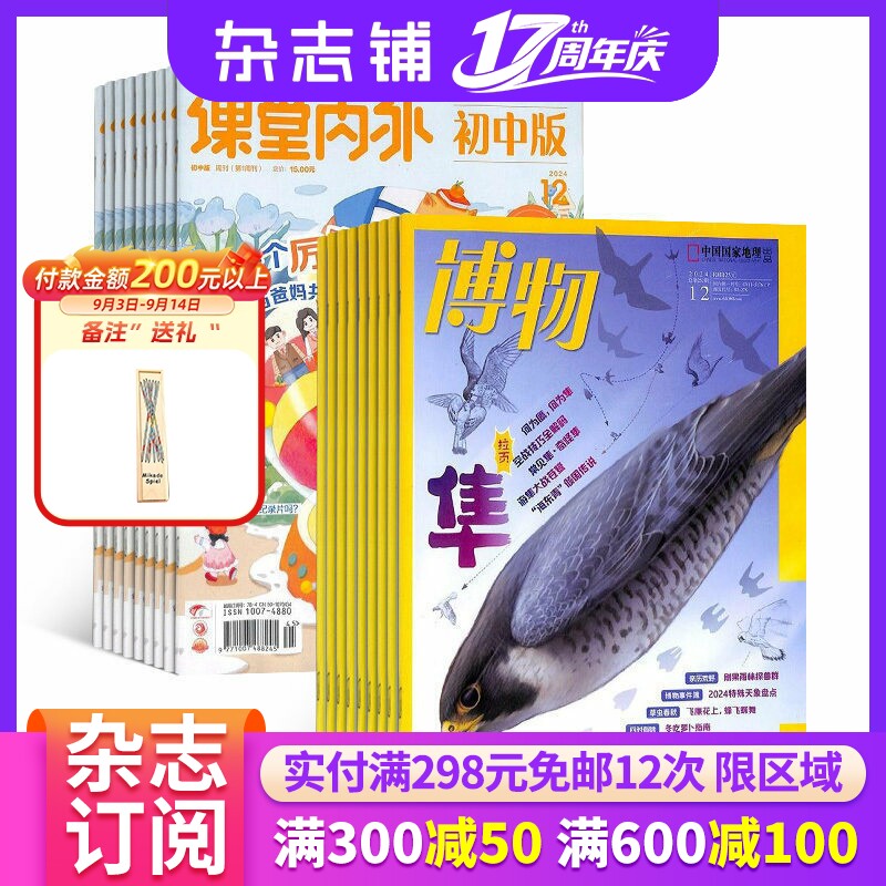 课堂内外初中版+博物杂志组合 2027年1月起订  杂志铺 全年订阅 12-16岁中学生课外阅读青少年科普 初中学习辅导期刊