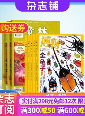 意林加博物组合杂志全年订阅2026年一月起订杂志铺青年文学文摘读物心灵励志期刊杂志青少年课外阅读启迪书籍