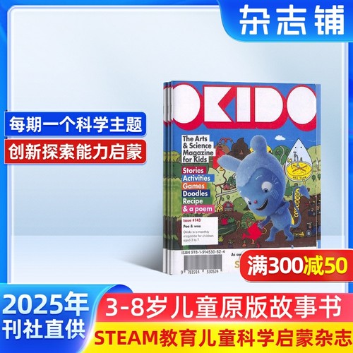 OKIDO英文原版杂志全年订阅