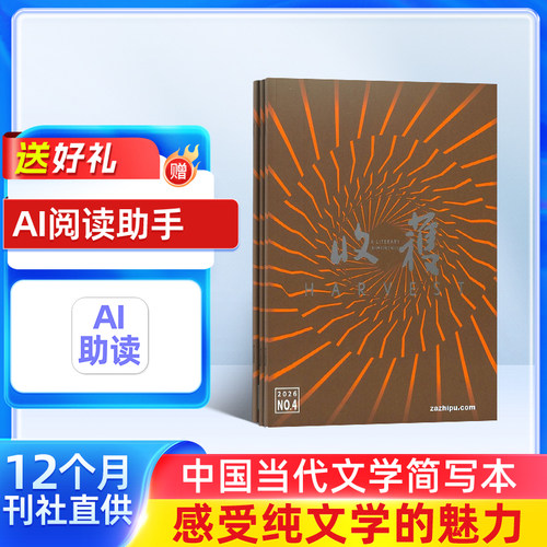 收获杂志全年订阅文学文摘