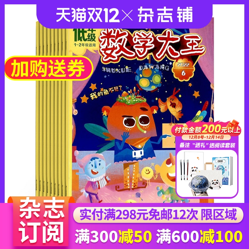 数学大王低年级版杂志订阅