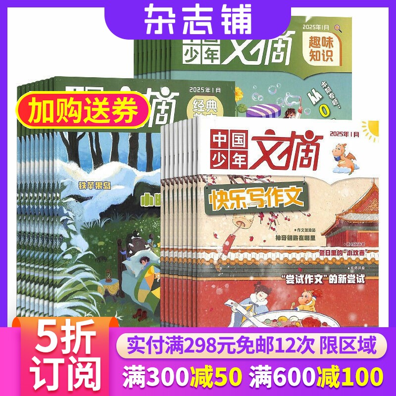 意林少年版+ 中国少年文摘（经典美文+快乐写作文+趣味知识）组合杂志 2026年六月起订 杂志铺订阅少儿青春校园文学文摘心灵鸡汤