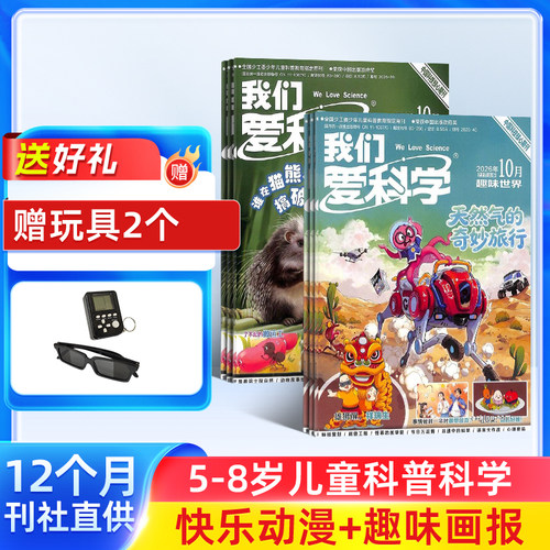 少儿科普期刊 培养科普兴趣