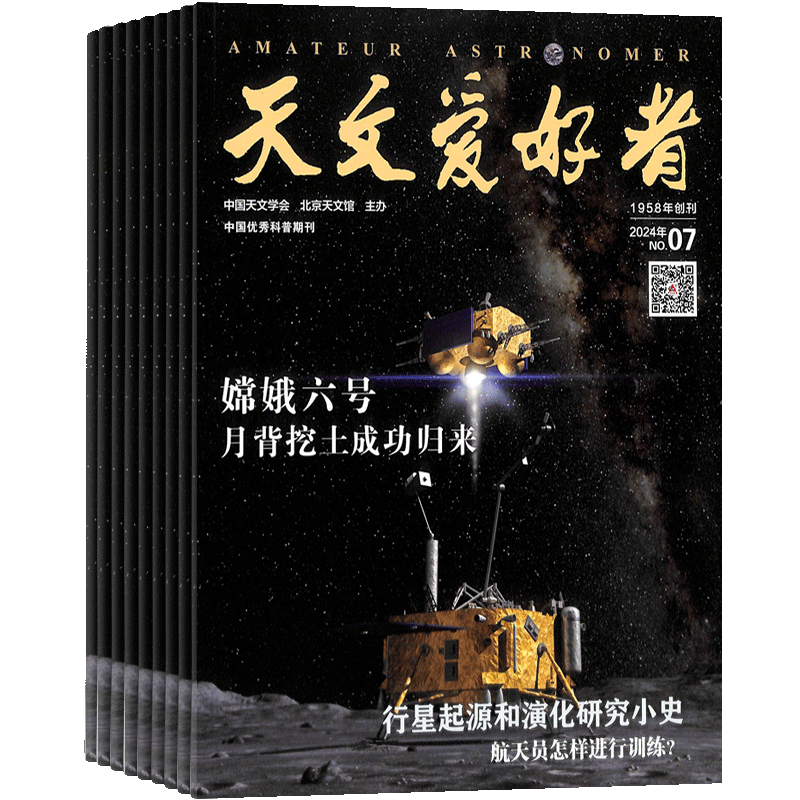 天文爱好者杂志铺全年订阅