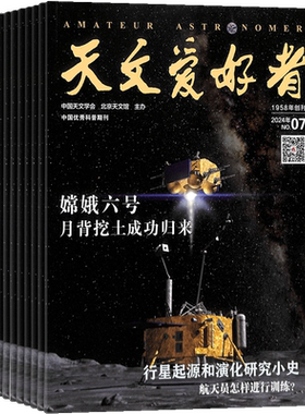 天文爱好者杂志铺全年订阅