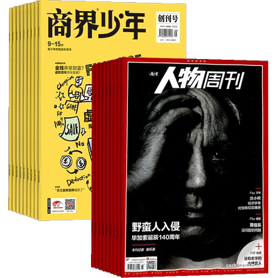 商界少年+南方人物周刊