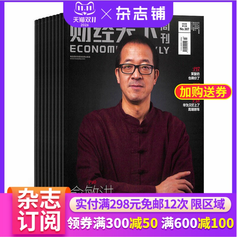 财经天下杂志 2026年1月起订阅 共26期 杂志铺全年订阅 金融财经期刊杂志图书