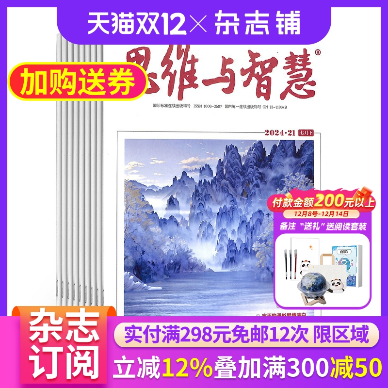 思维与智慧下半月杂志