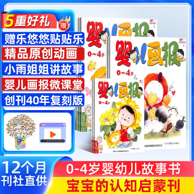 一刊全能,开启宝宝各项智能