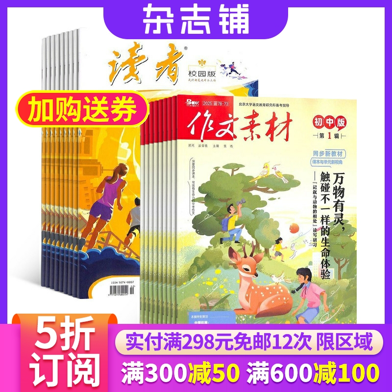 读者校园版+作文素材初中版杂志