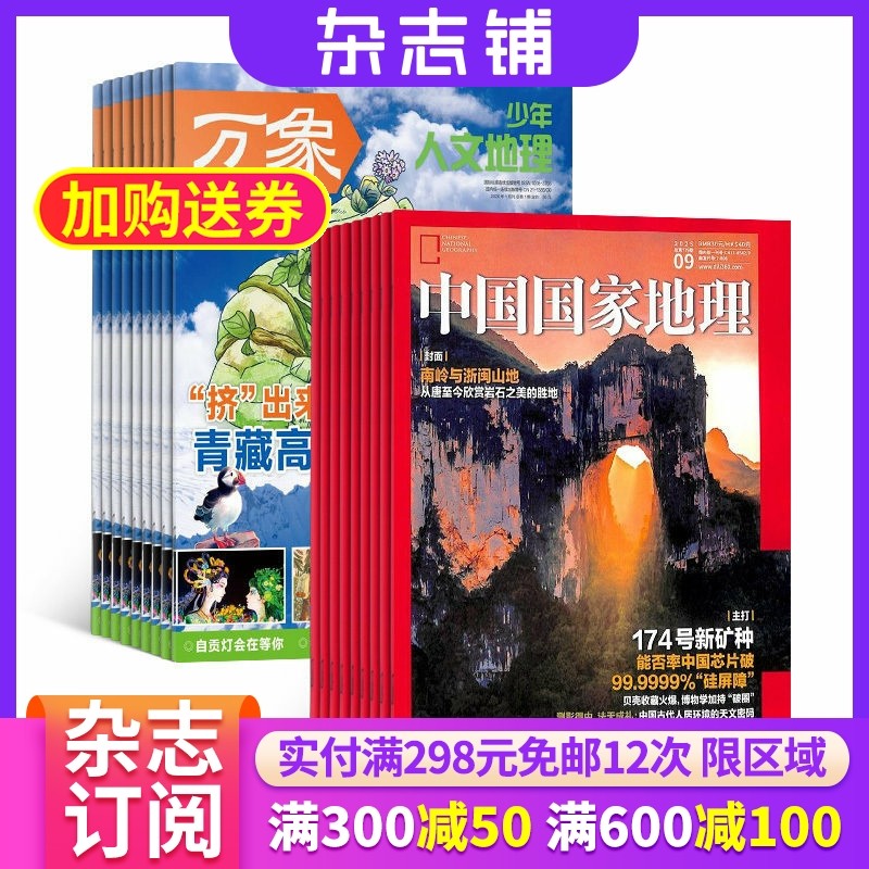 【限时促销】2026年1月起订 南方周末/看天下/小说月报/中国国家地理/收获杂志组合订阅 地理知识科普 百科启蒙童书少年科普