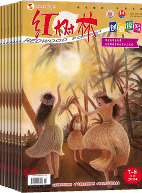红树林创意读写杂志全年订阅